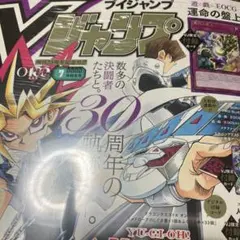 Vジャンプ 2026年7月特大号 全付録特典付き - メルカリ