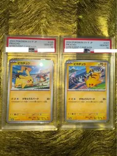 げきとうスパーク ピカチュウ 10枚 リザードン×8 ミュウ×2 ☆連番2枚☆PSA10☆げきとうスパーク ピカチュウ プロモ