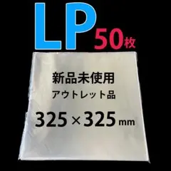 レコード袋 保護袋 外袋 12インチ lp ジャケットカバー 透明カバー 50枚