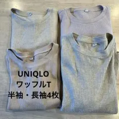 UNIQLO ワッフルTシャツ S ベージュピンク　ロンTレディース4枚春夏服