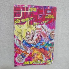 2026年最新】週刊少年ジャンプ1991年21の人気アイテム - メルカリ