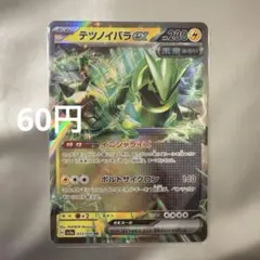 2026年最新】テツノイバラexデッキの人気アイテム - メルカリ
