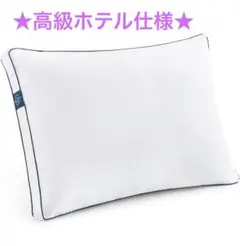 高級ホテル仕様❣️抗菌防臭加工 ポリエステル 枕 12cm
