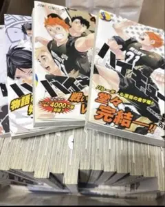 ハイキュー!! 全巻セット