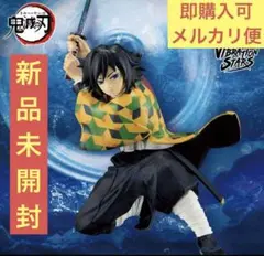 鬼滅の刃　VIBRATION STARS　冨岡義勇　10体セット！ アニメ「鬼滅の刃」 VIBRATION STARS-冨岡義勇-│株式会社BANDAI