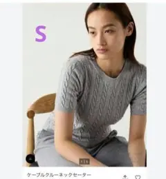 UNIQLO ケーブルクルーネックセーター Sグレー