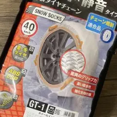 【新品未使用】 スノーソックス 布製タイヤチェーン 165/55-15