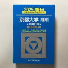 2023 名古屋大学 理系 前期日程 駿台 青本 過去3か年 大学入試完全対策