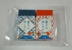 富士山消しゴム　セットのサムネイル