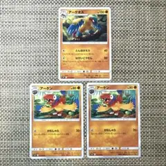 ポケカ　3枚 SM11 アーケン　アーケオス