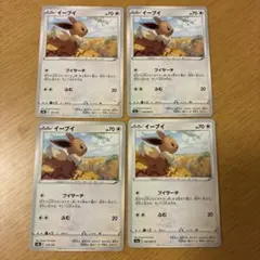ポケモンカード イーブイ 4枚セット
