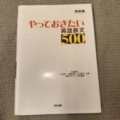 やっておきたい英語長文500
