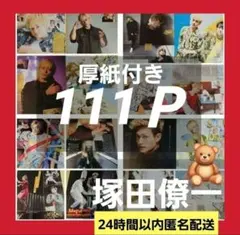 2026年最新】塚田僚一の人気アイテム - メルカリ