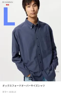 ユニクロJW ANDERSON　オックスフォードオーバーサイズシャツ