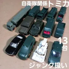 2026年最新】トミカ自衛隊車両の人気アイテム - メルカリ