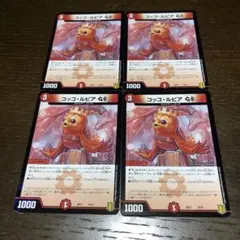 コッコルピアgs c