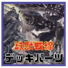 2025年最新】鉄獣戦線 パーツの人気アイテム - メルカリ