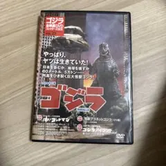 ゴジラ全映画DVDコレクターズBOX 33 - メルカリ