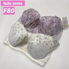 チュチュアンナ❤︎F80❤︎ブラジャー❤︎脇背中すっきり　持ち上げて上胸ふっくら