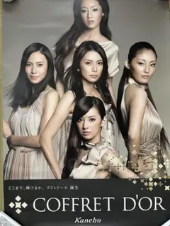 2025年最新】コフレドール ポスターの人気アイテム - メルカリ