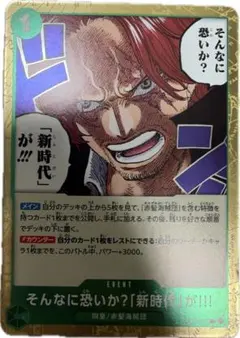 シャンクス