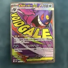 メガゲンガーex MA 230/193 MEGA ハイクラスパック MEGAド…