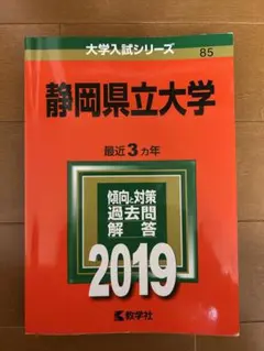 赤本　静岡大学　前期日程　1989年～2021年　31年分 617VIqbFOLL._AC_UF350,