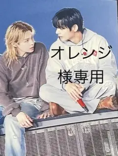 オレンジ様　専用