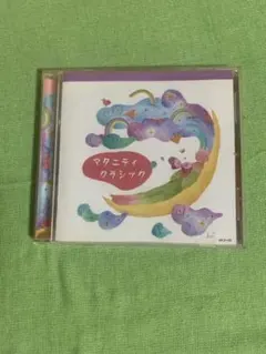 マタニティクラシック CD