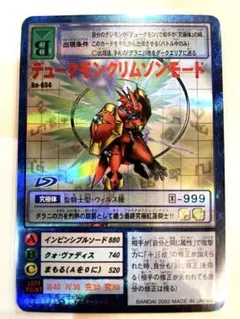 旧デジモンカード【Bo-1123デュークモンクリムゾンモード】2013 2026年最新】Bo-1123 デュークモンクリムゾンモードの人気アイテム