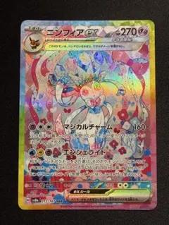 2026年最新】ニンフィアex SAR 美品の人気アイテム - メルカリ