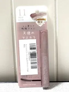 KIREI FACTORY 天使のマスカラ 11 ダストピンクのサムネイル
