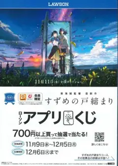 【新品未使用品・美品・レア】 映画　すずめの戸締まり　宣伝用ポスター　B2サイズ すずめの戸締まり : ポスター画像 - 映画.com