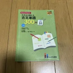 書き込みあり】Key&Pointみるみる覚える古文単語300+敬語30 - メルカリ