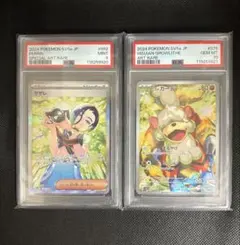 【PSA9＋10連番鑑定品】サザレSAR＋ヒスイガーディAR