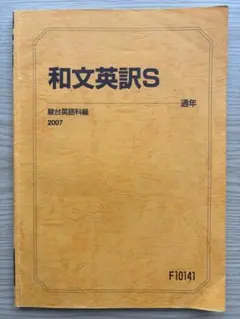 2026年最新】駿台 和文英訳Sの人気アイテム - メルカリ
