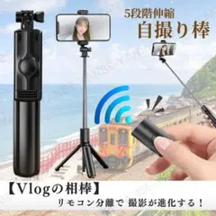 セルカ棒 三脚 自撮り棒 スマホ Bluetooth 着脱式リモコン K24-1