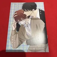 マスク男子は恋したくないのに 参号ミツル リーフレット