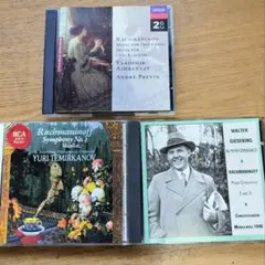 ラフマニノフ名盤３枚セット　ギーゼキング、テミルカーノフ、アシュケナージ他