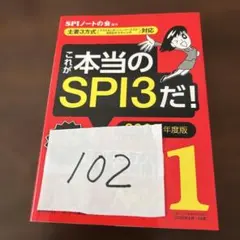 これが本当のSPI3だ！ 2023年度版