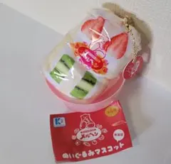 サンドイッチハウス メルヘン ぬいぐるみマスコット フルーツスペシャル