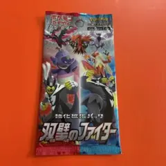 ポケモンカードゲーム・双璧のファイター未開封パック