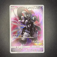アーマードミューツー 365/SM-P ミュウツーの逆襲 プロモ