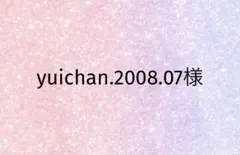 yuichan.2008.07様