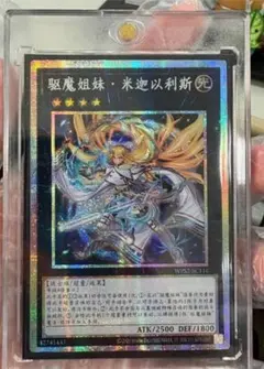 遊戯王 エクソシスター・ミカエリス プリズマ 中国語版 海外