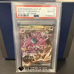 PSA10 ロケット団のニドキングex SAR ポケモンカード - メルカリ