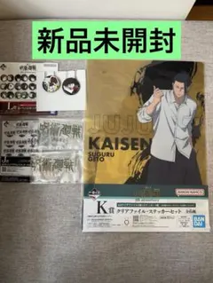 呪術廻戦　一番くじ　下位賞４点まとめ売り