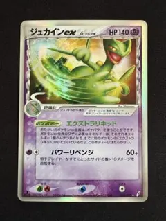 ジュカインex δ ☆ 拡張パック きせきの結晶 034/075 - メルカリ