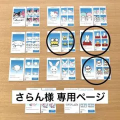 さらん様　専用ページ