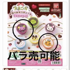 たまごっち 平成女児チョコ めめっち　手作りおやつチャーム